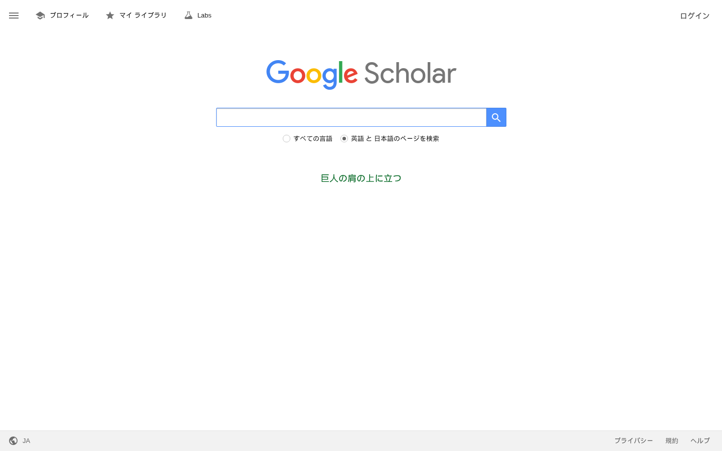 Googleスカラー
