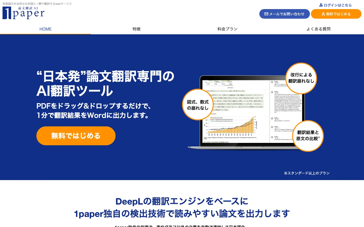 1paperの英語PDFをWordに翻訳する画面
