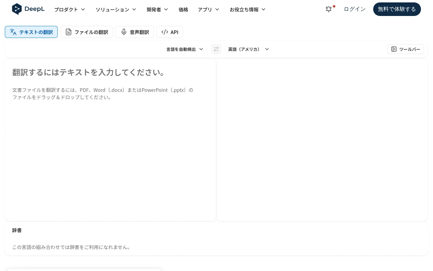 DeepLの文書翻訳画面