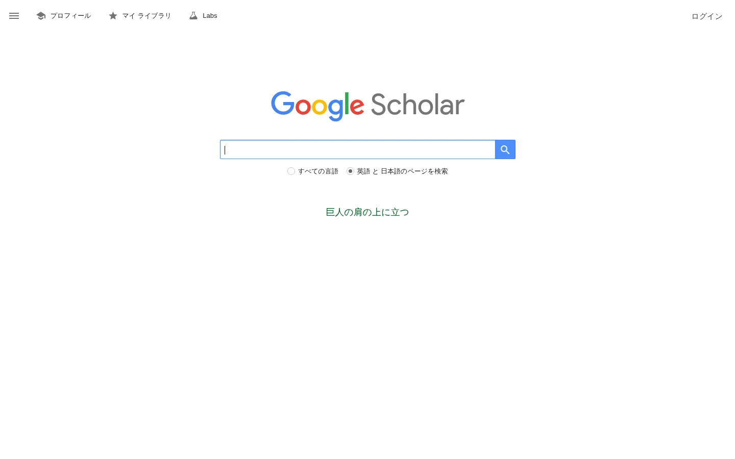 Google Scholarの検索結果。「引用元」「関連記事」の引用たどりリンク付き