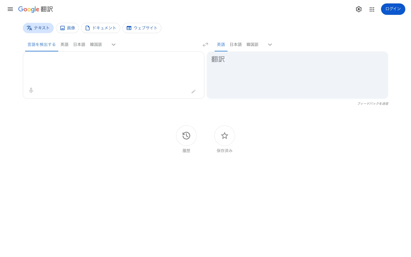 Google翻訳で研究論文を翻訳する画面