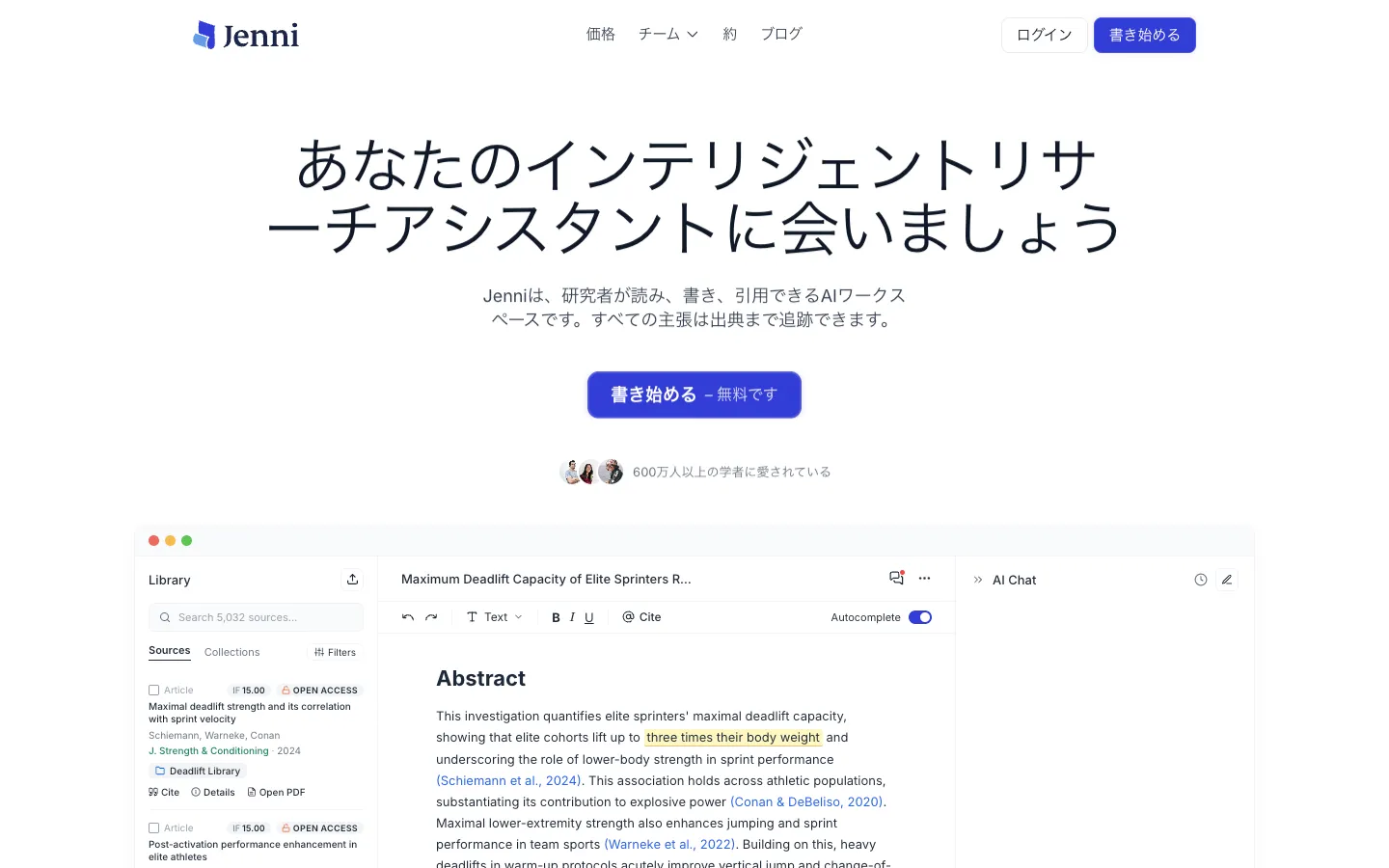JenniのAIオートコンプリート執筆画面