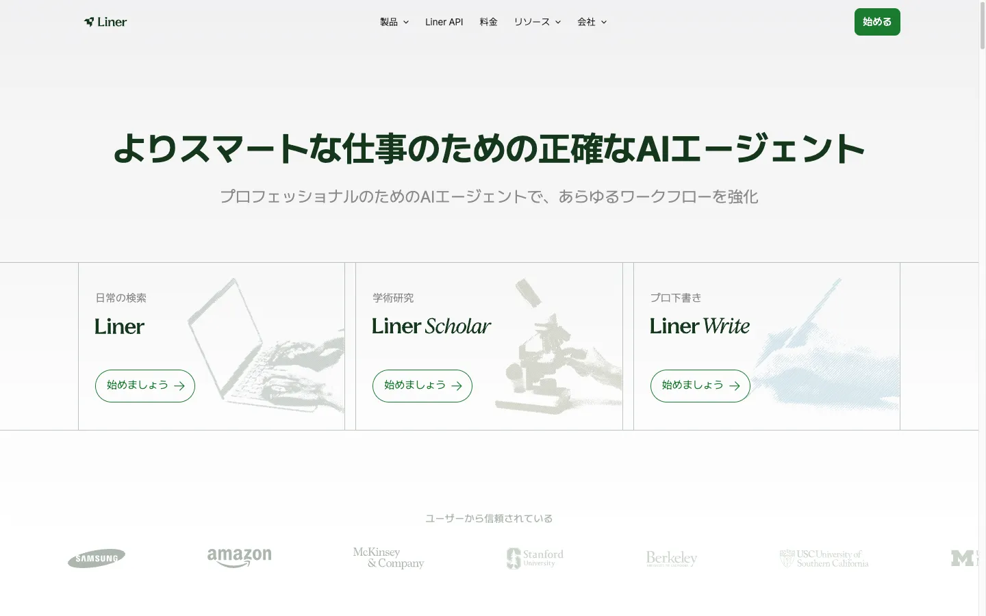Linerの引用付きAI検索結果