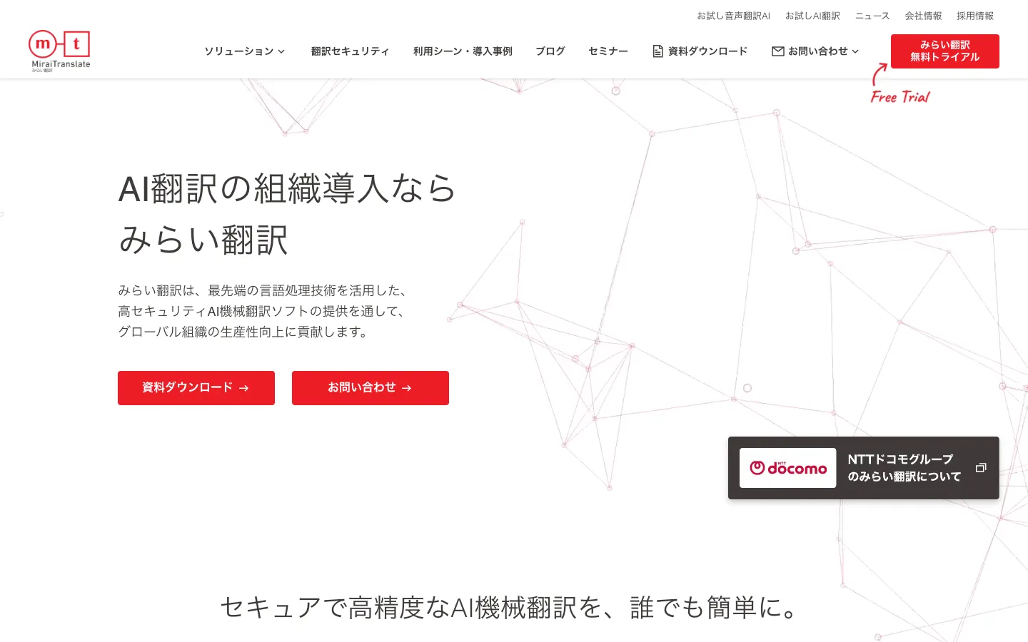 みらい翻訳のファイル翻訳画面