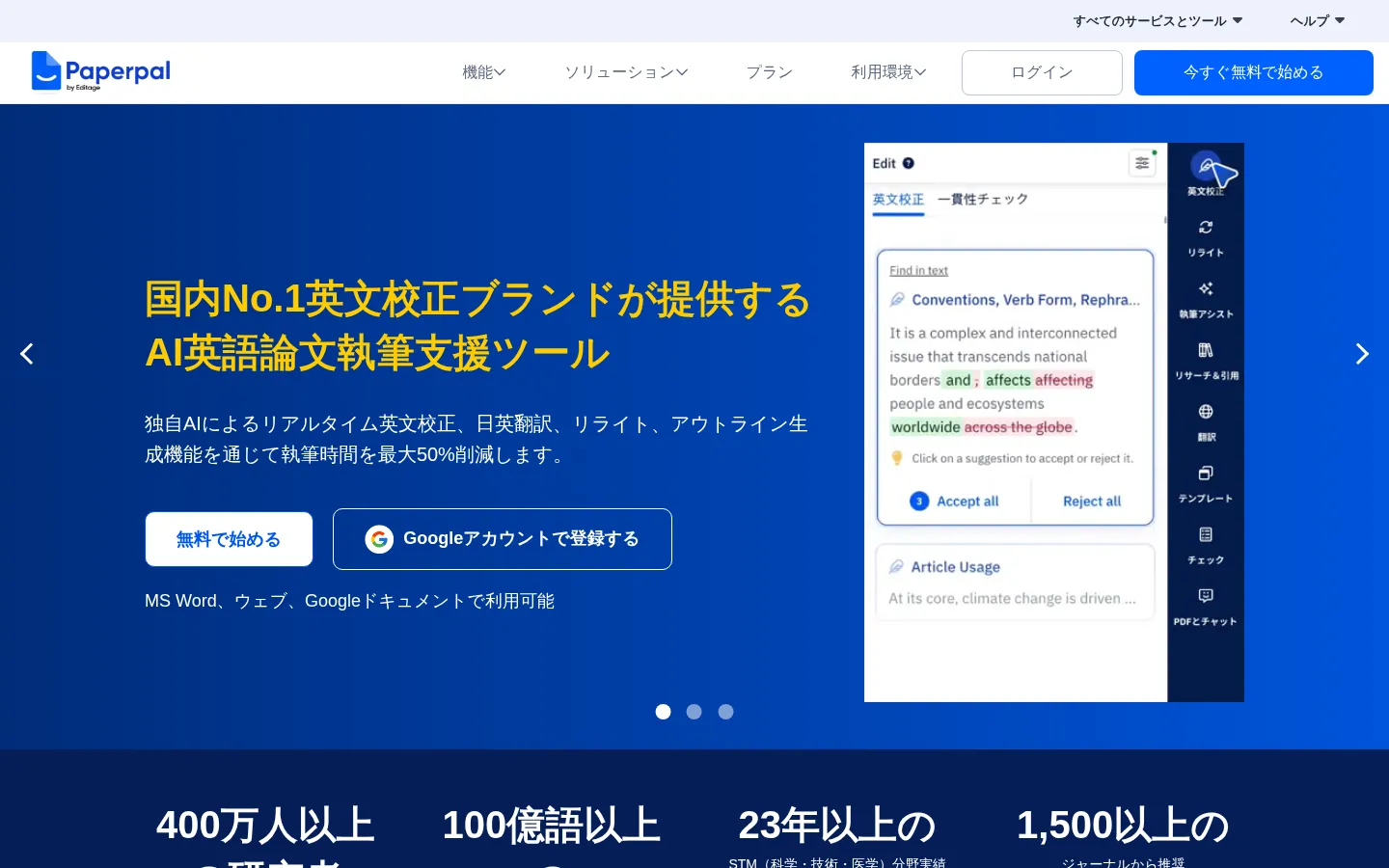 Paperpalの学術英語の執筆・編集アシスタント画面