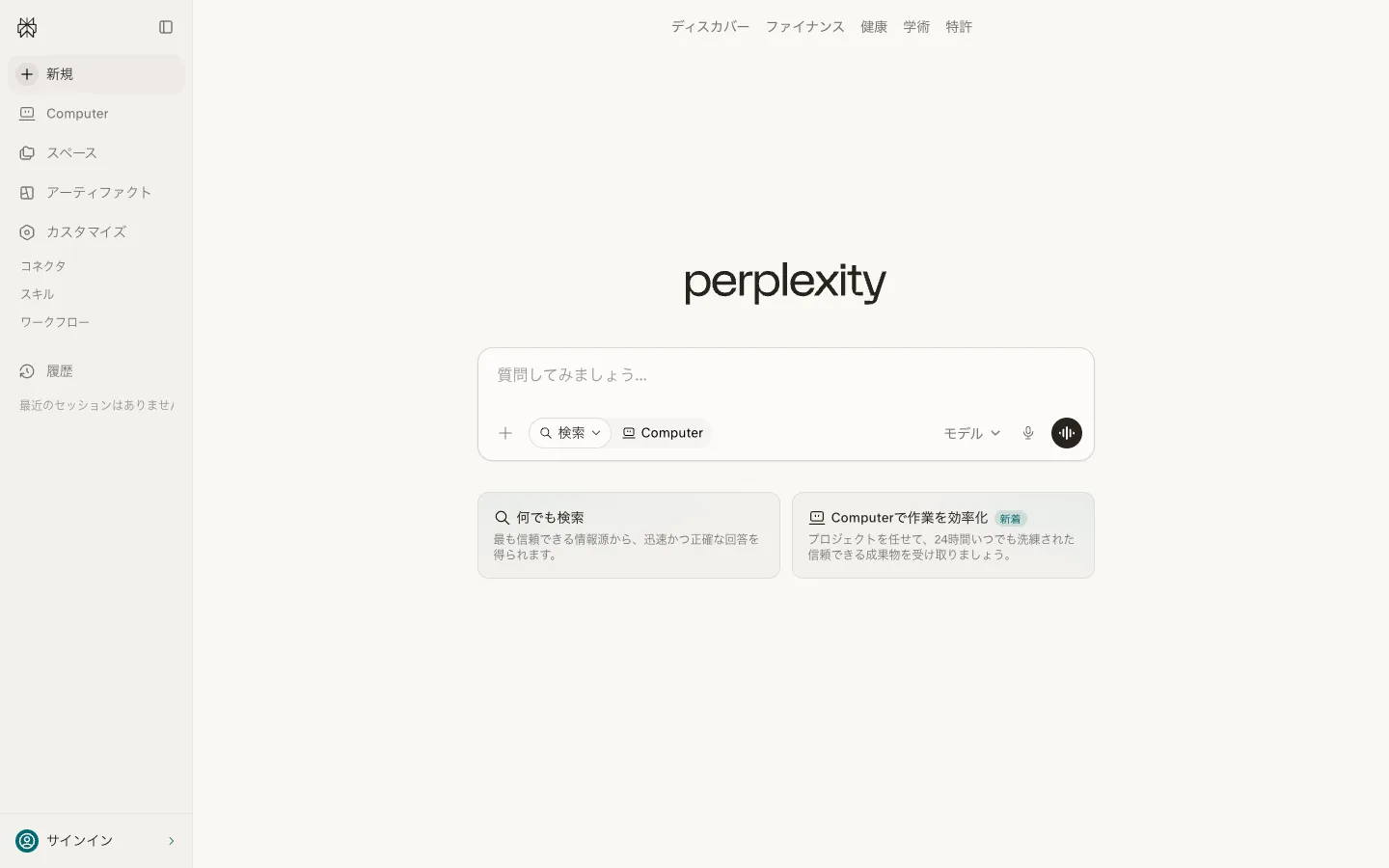 Perplexityの引用付き回答画面