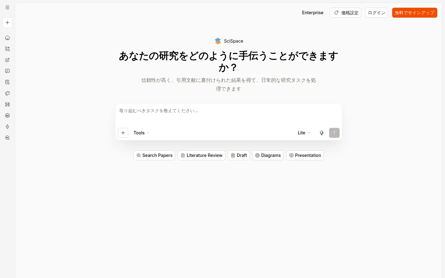 SciSpaceのChat with PDF読解画面